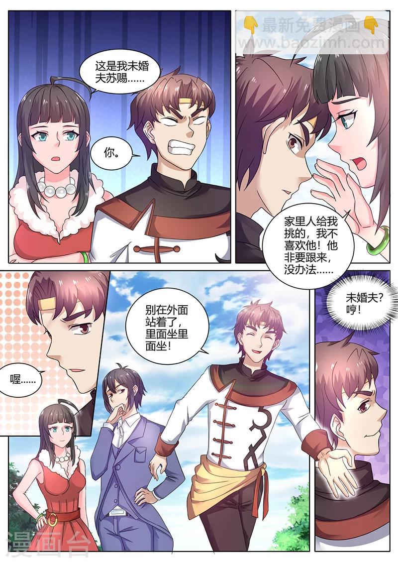 第54话 秦明月的未婚夫-第54话