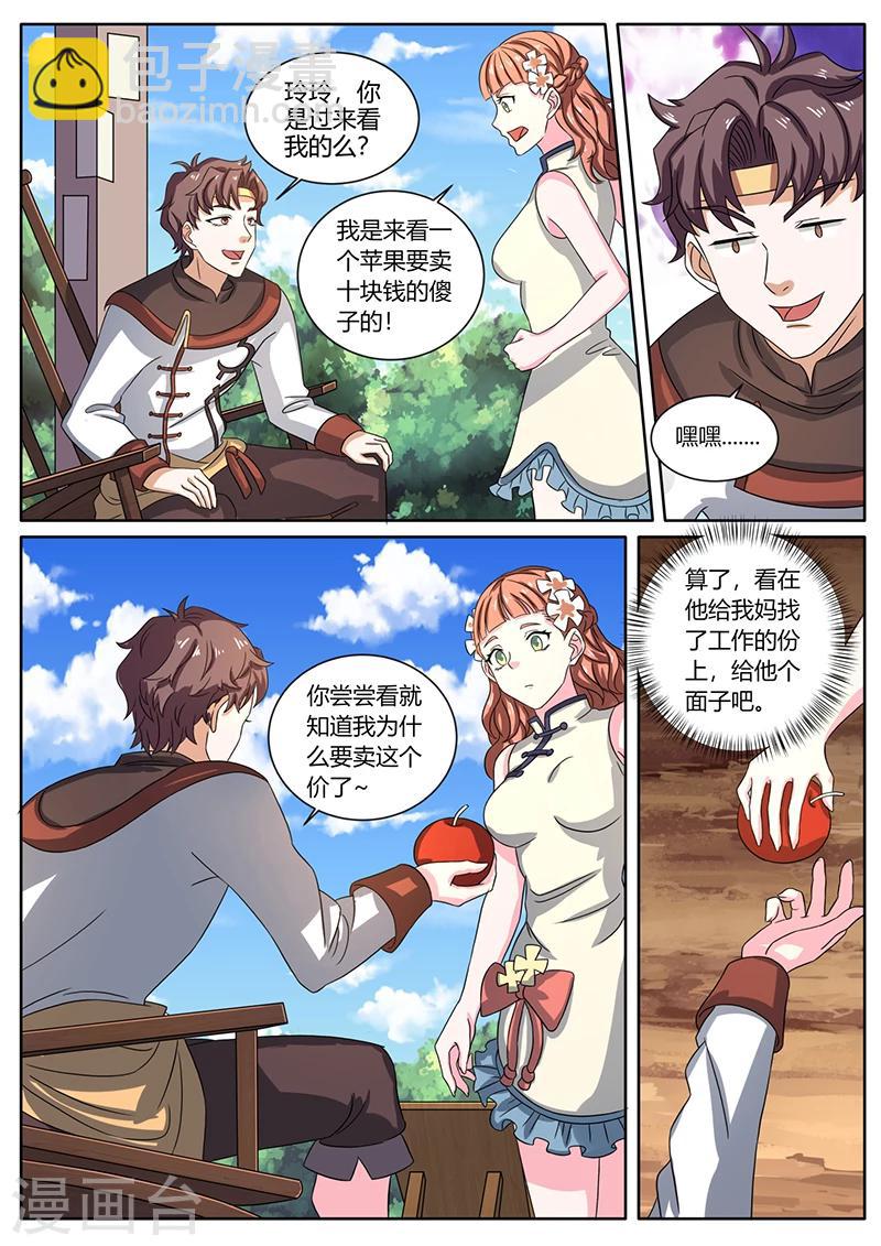 第60话 慕名而来-第60话