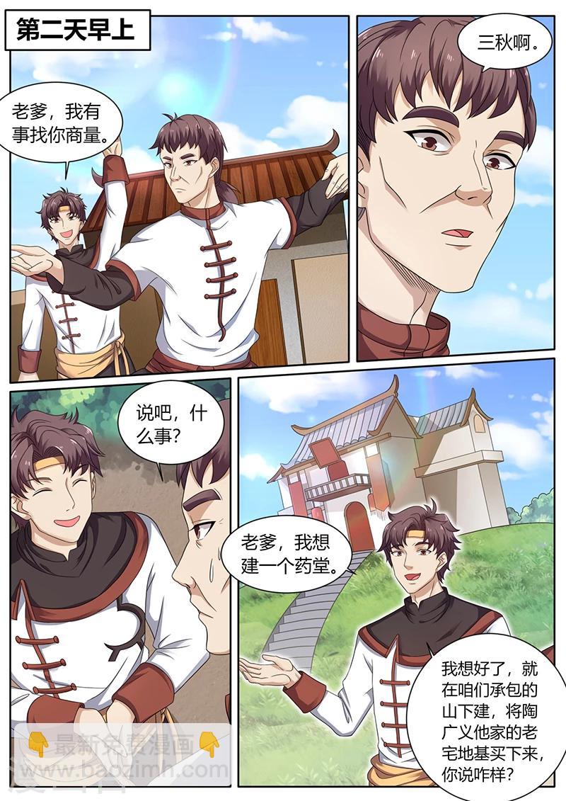 第66话 惊喜-第66话