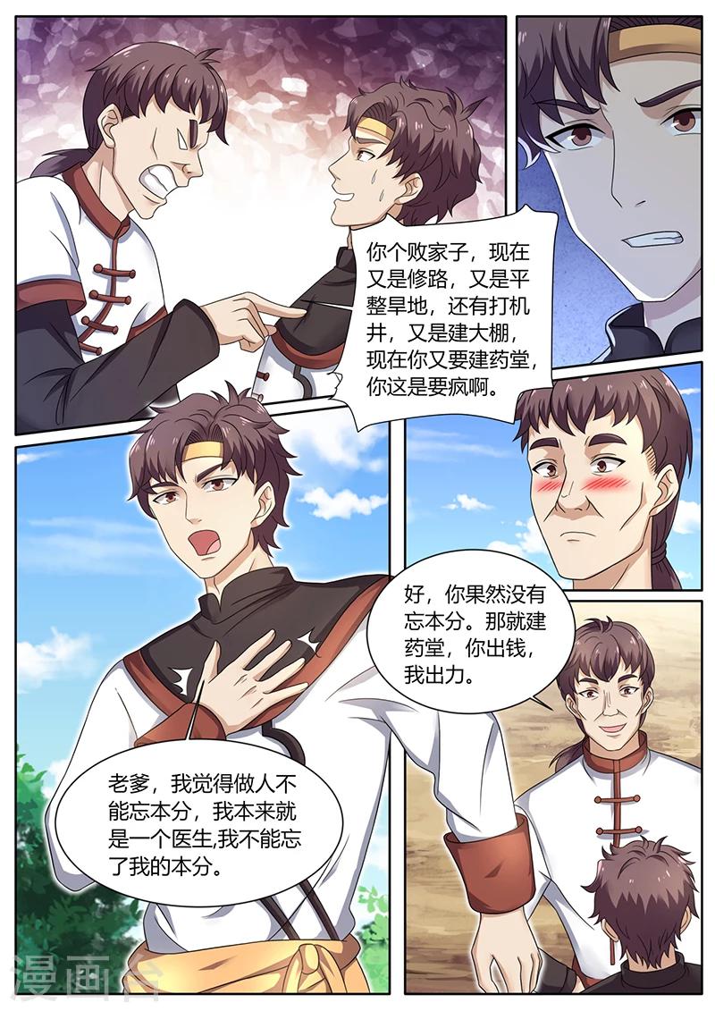 第66话 惊喜-第66话