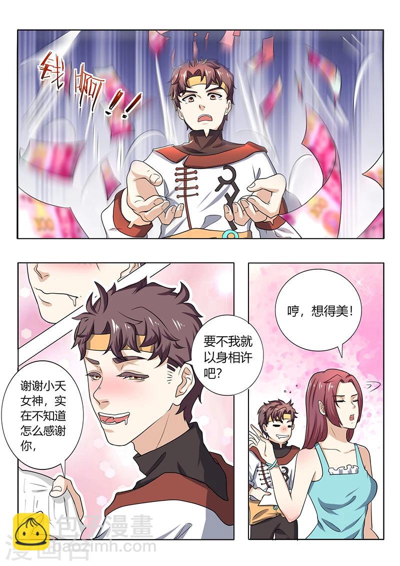 第68话 器重-第68话