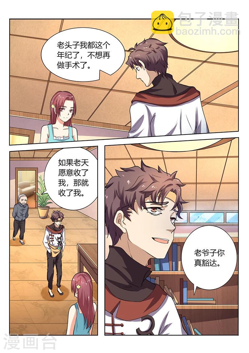 第68话 器重-第68话