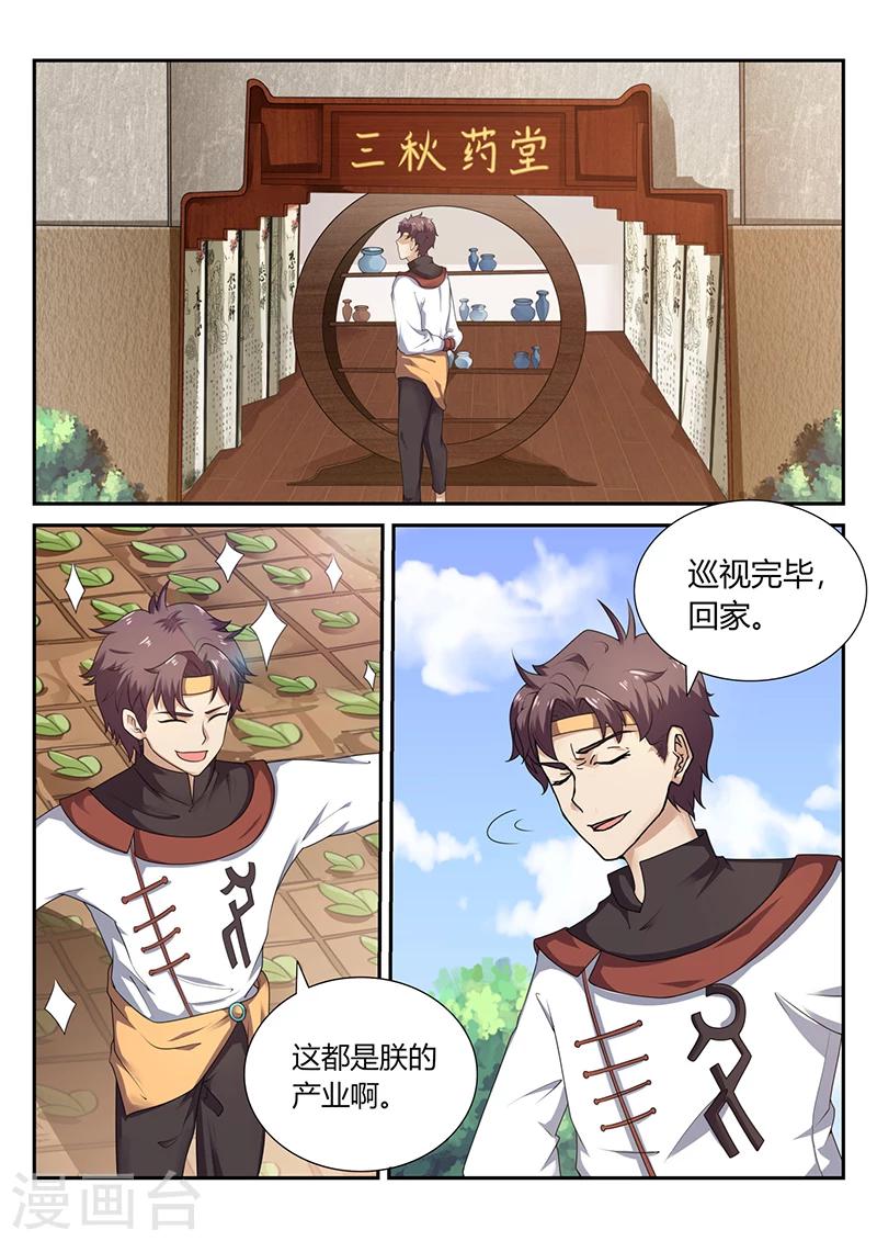 第70话 貌似合算的交易-第70话