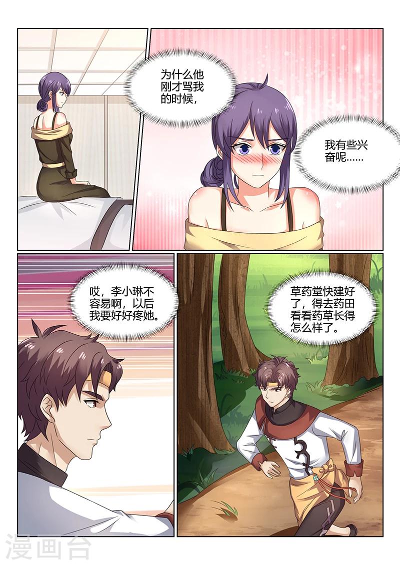 第72话 对李小琳的好-第72话