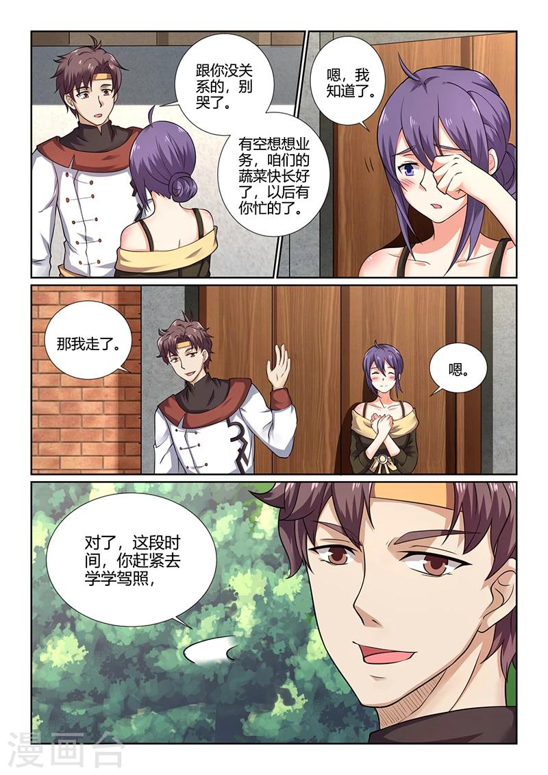 第72话 对李小琳的好-第72话