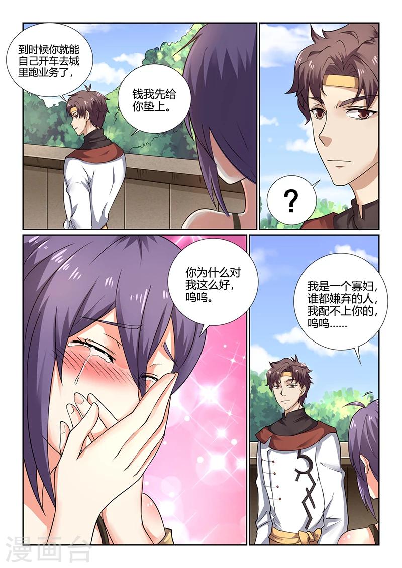 第72话 对李小琳的好-第72话