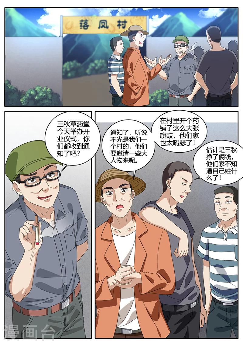 第74话 开业大吉-第74话