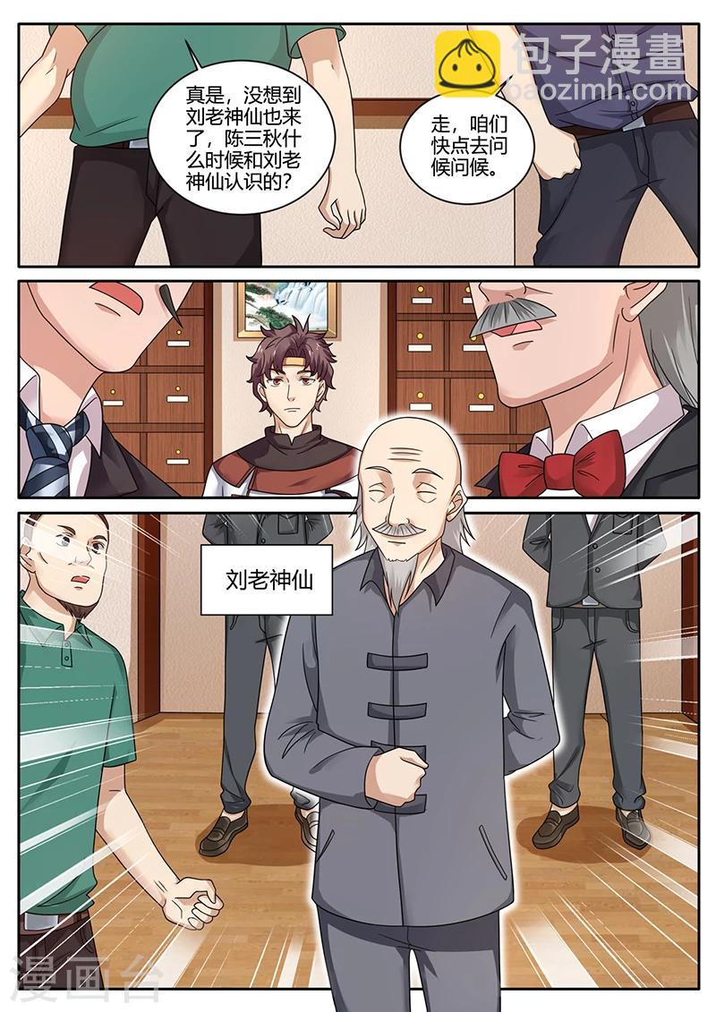 第74话 开业大吉-第74话