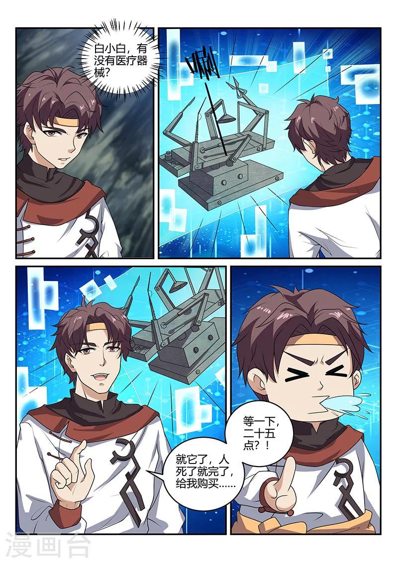 第76话 超级手术台-第76话