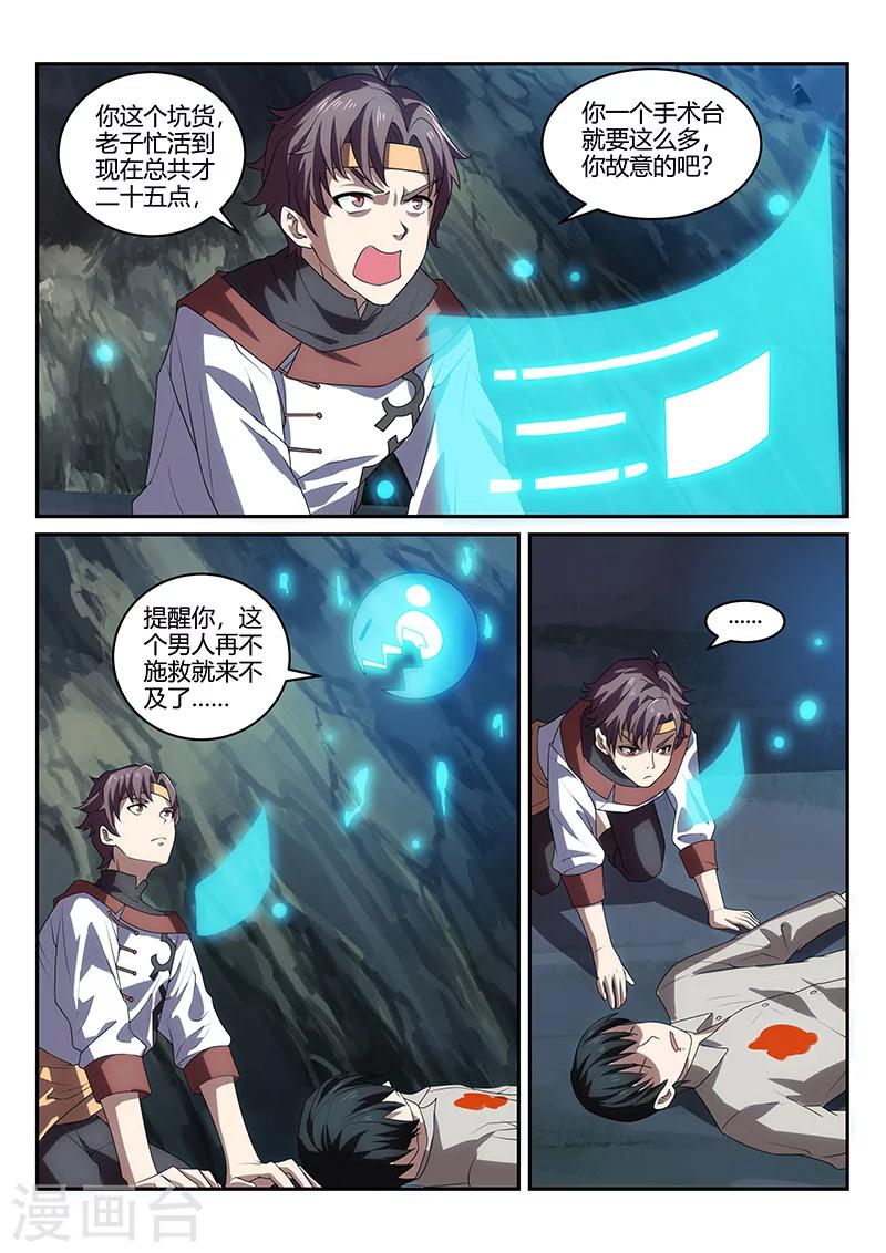 第76话 超级手术台-第76话