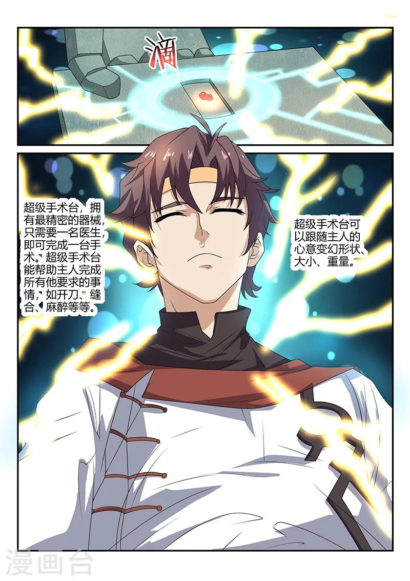 第76话 超级手术台-第76话