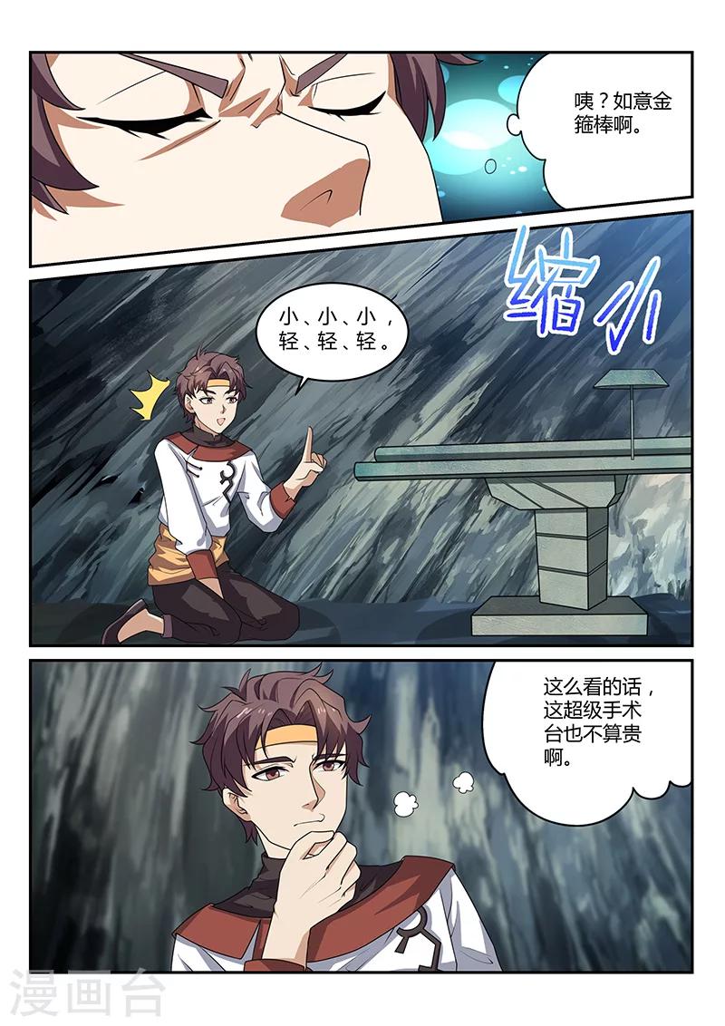 第76话 超级手术台-第76话