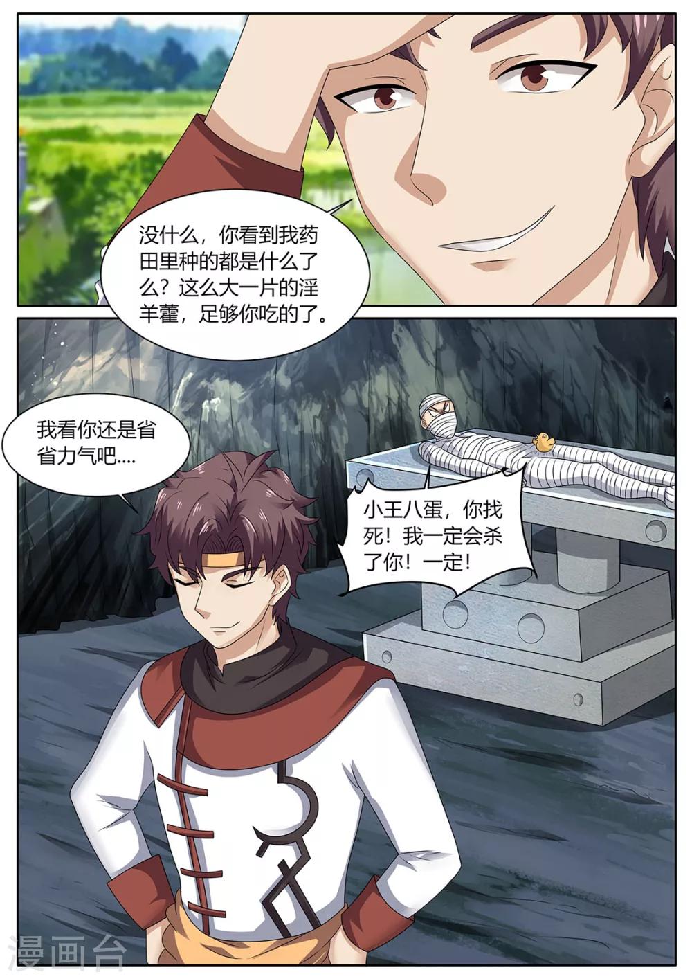 第78话 吃药-第78话