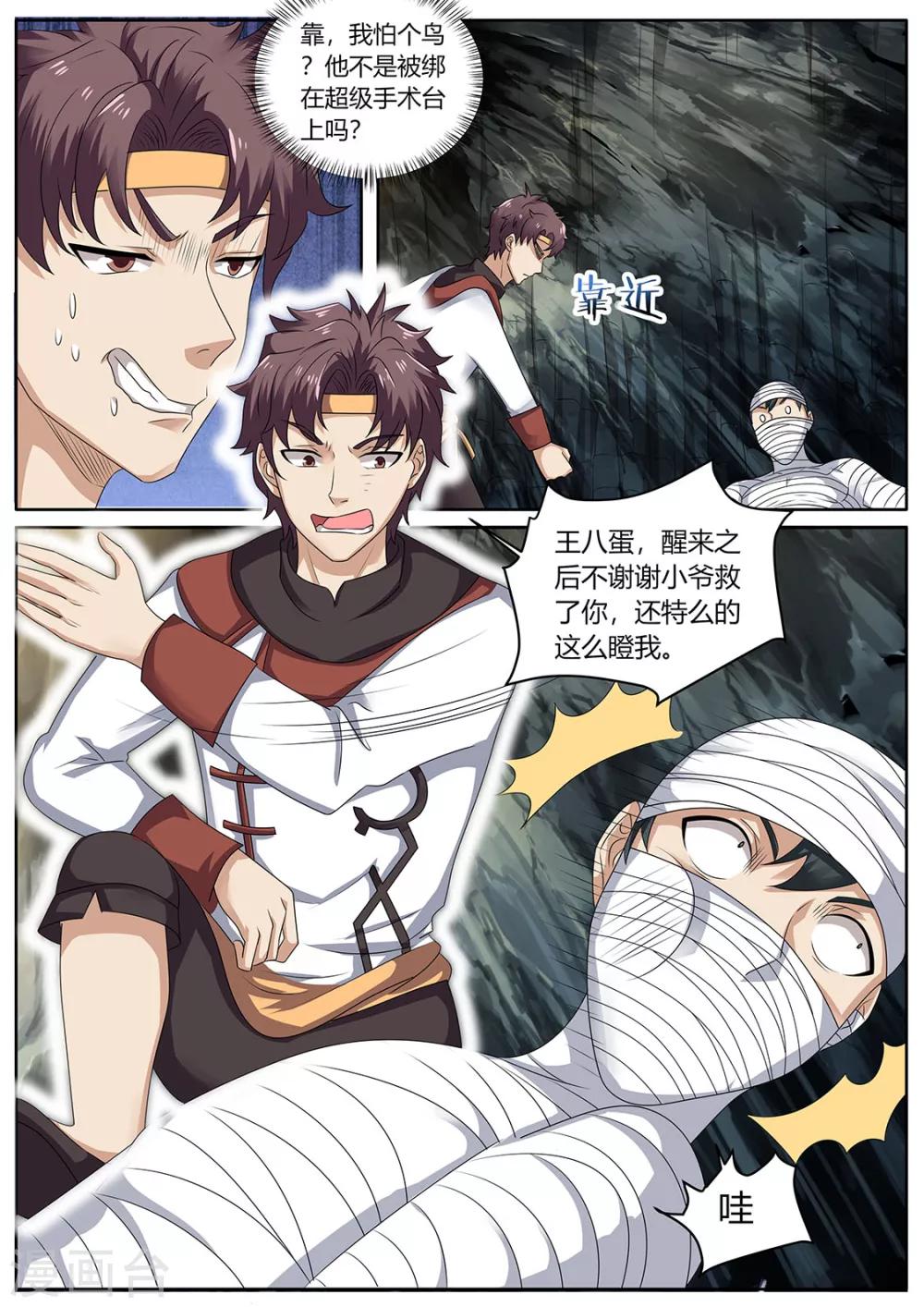 第78话 吃药-第78话