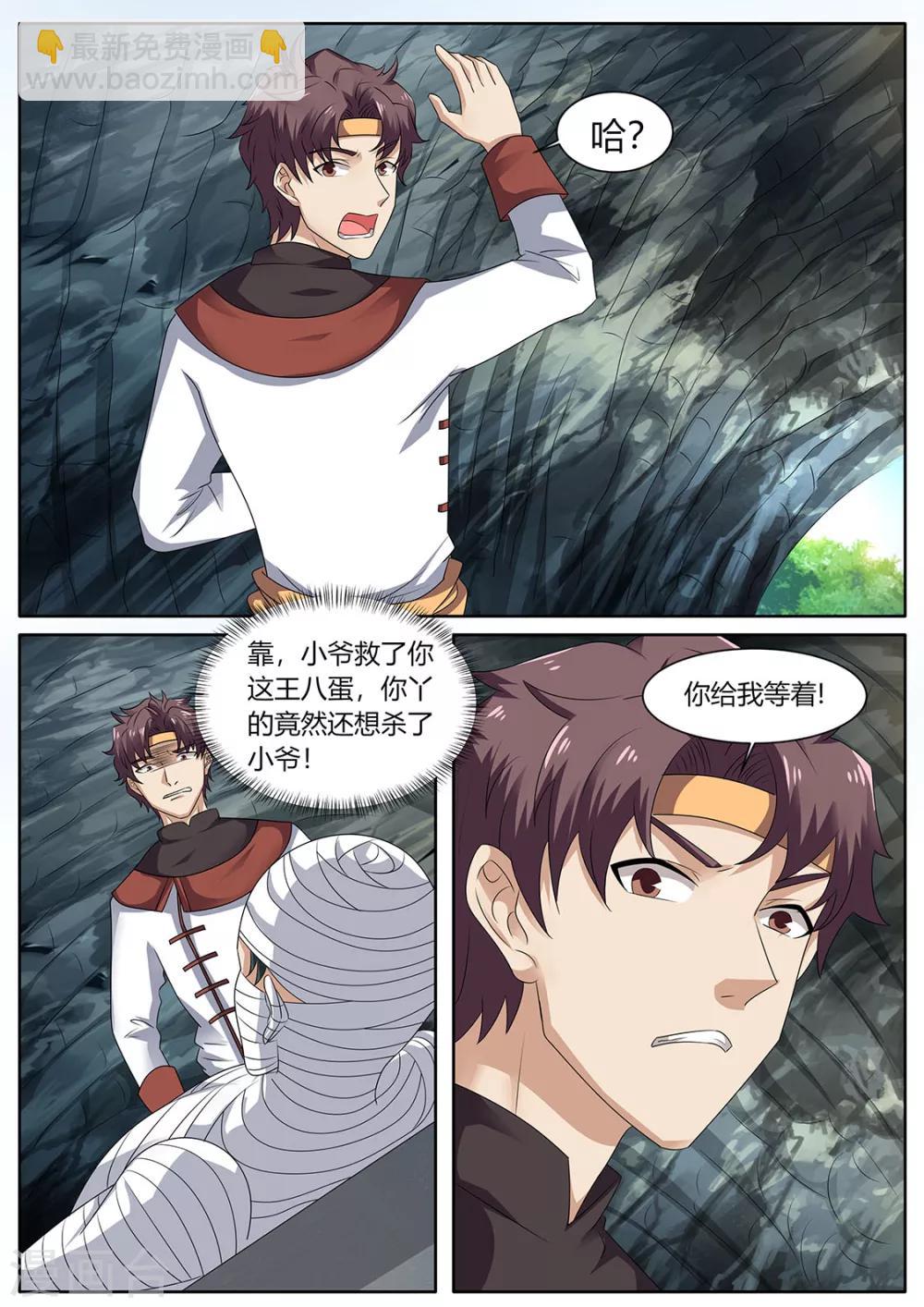 第78话 吃药-第78话