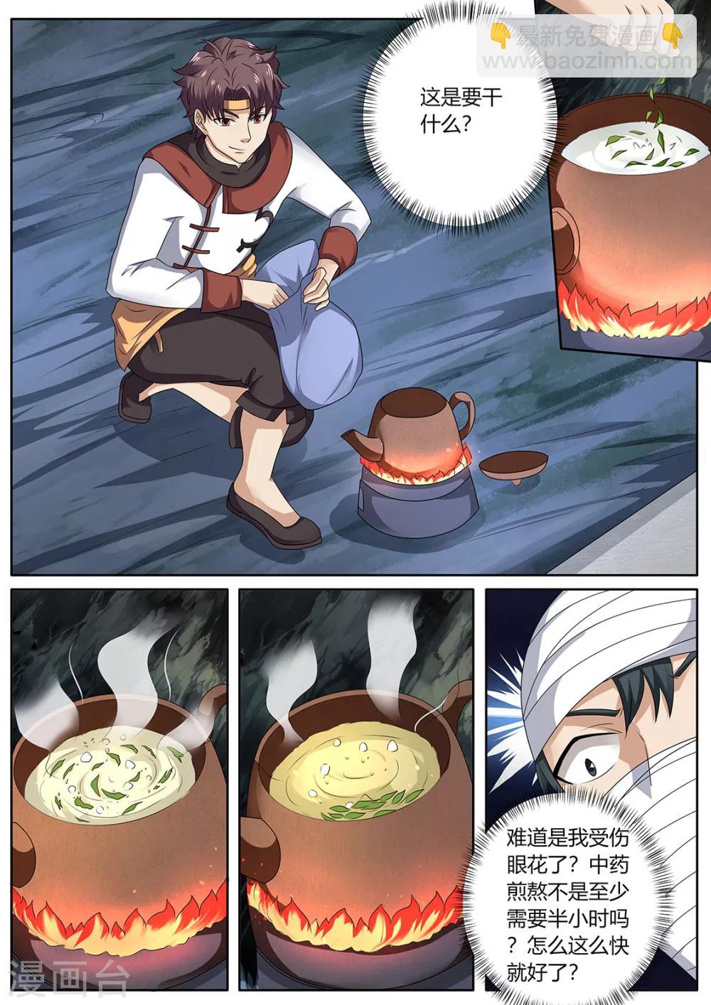 第78话 吃药-第78话