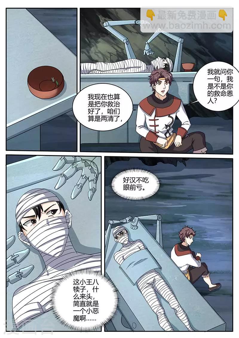 第80话 救命恩人-第80话
