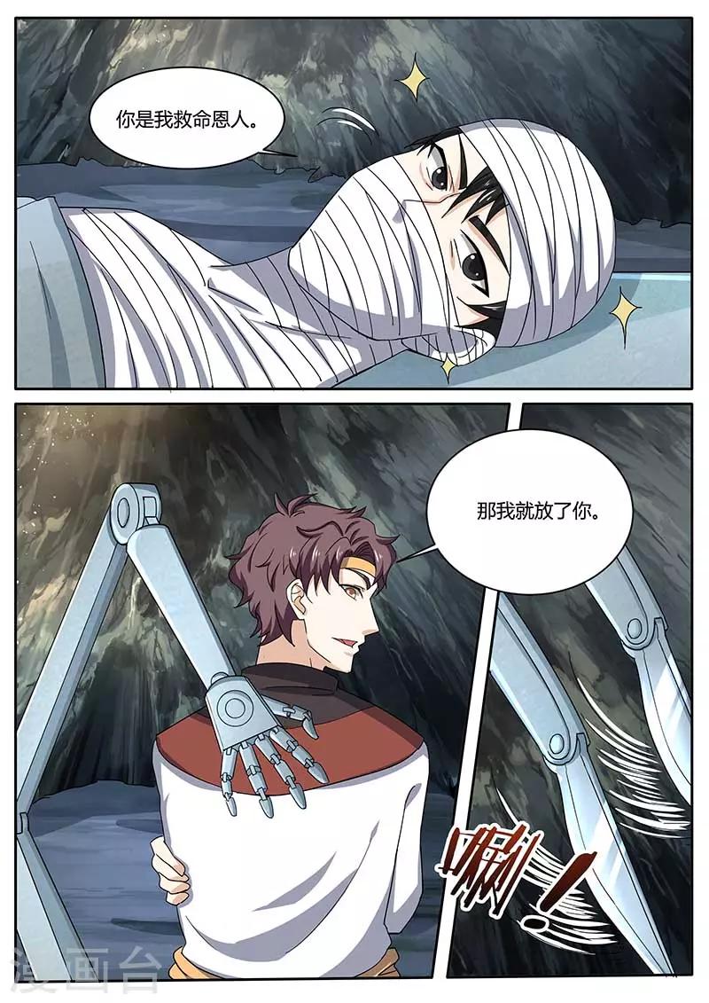 第80话 救命恩人-第80话