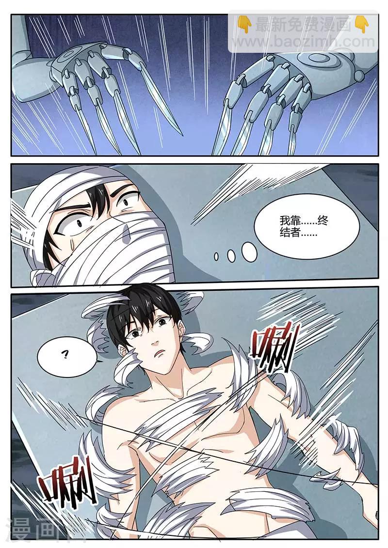 第80话 救命恩人-第80话