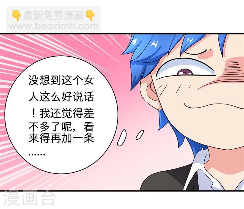 第2话 不平等公约-第2话