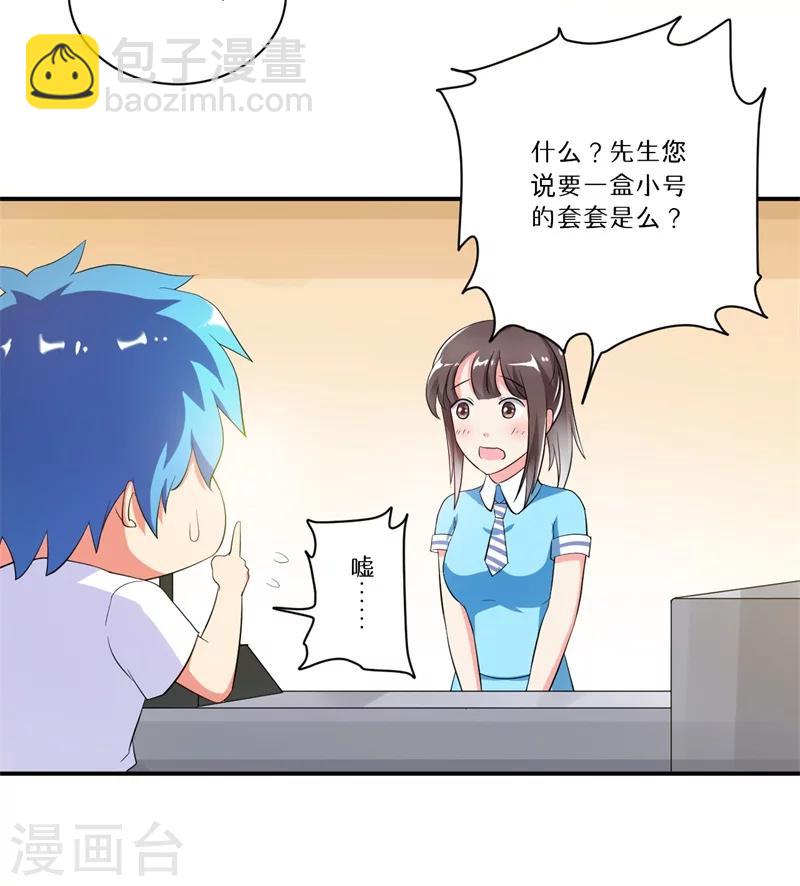 第6话 套套风波-第6话