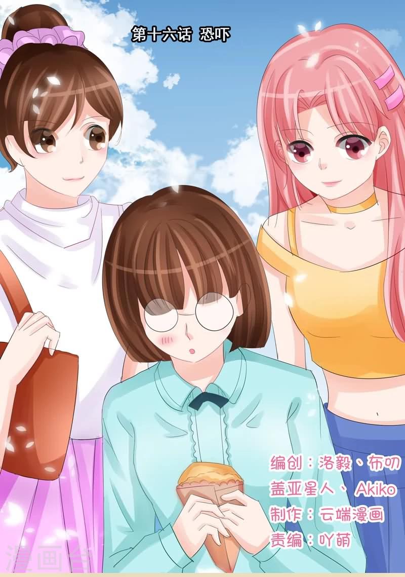 第16话 恐吓-第16话