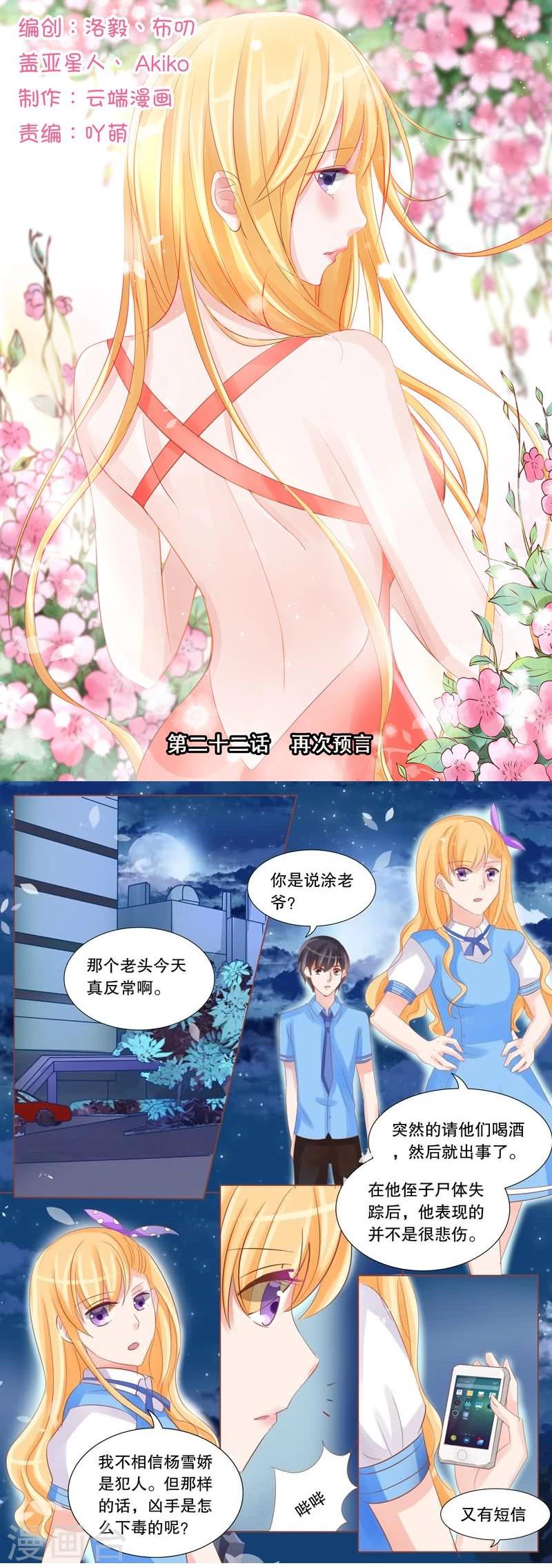 第22话 再次预言-第22话