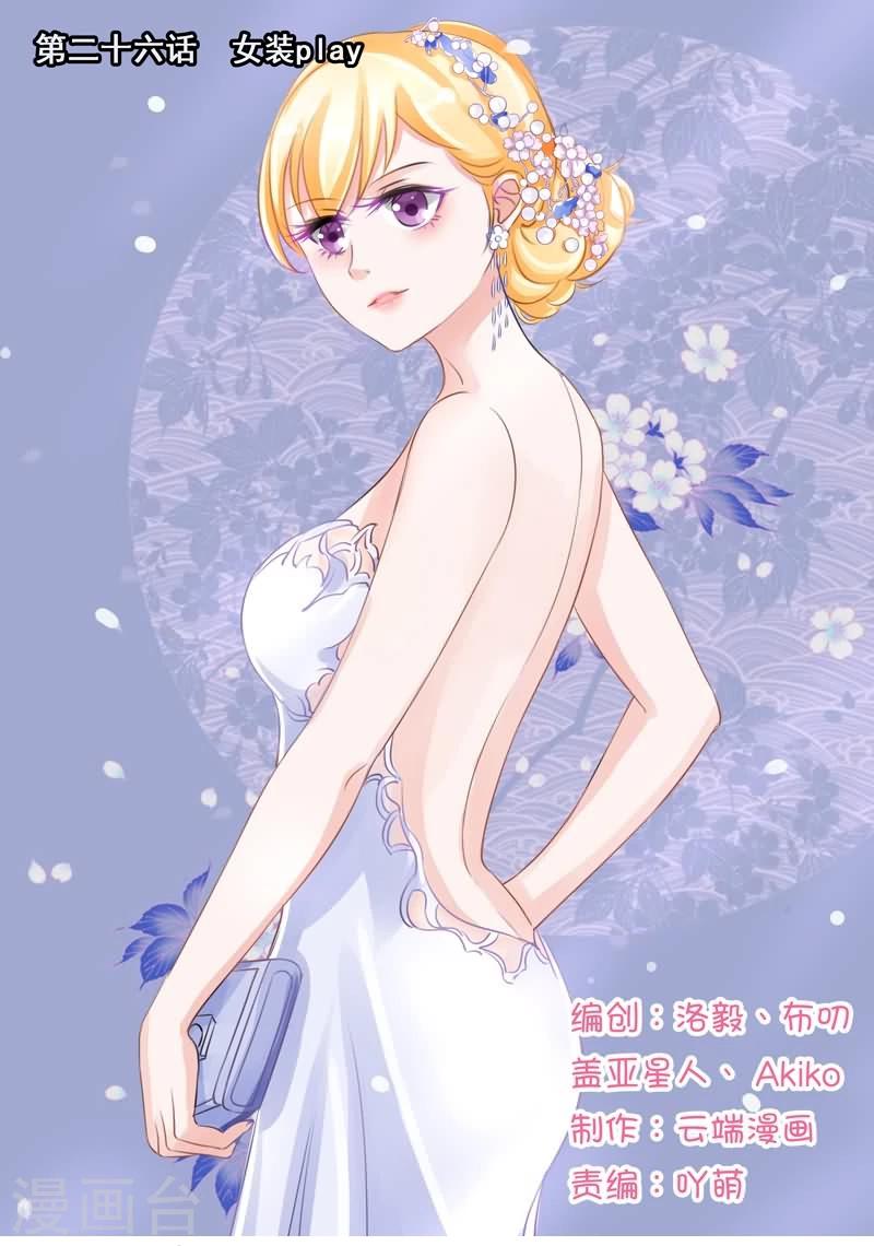 第26话 女装Play-第26话