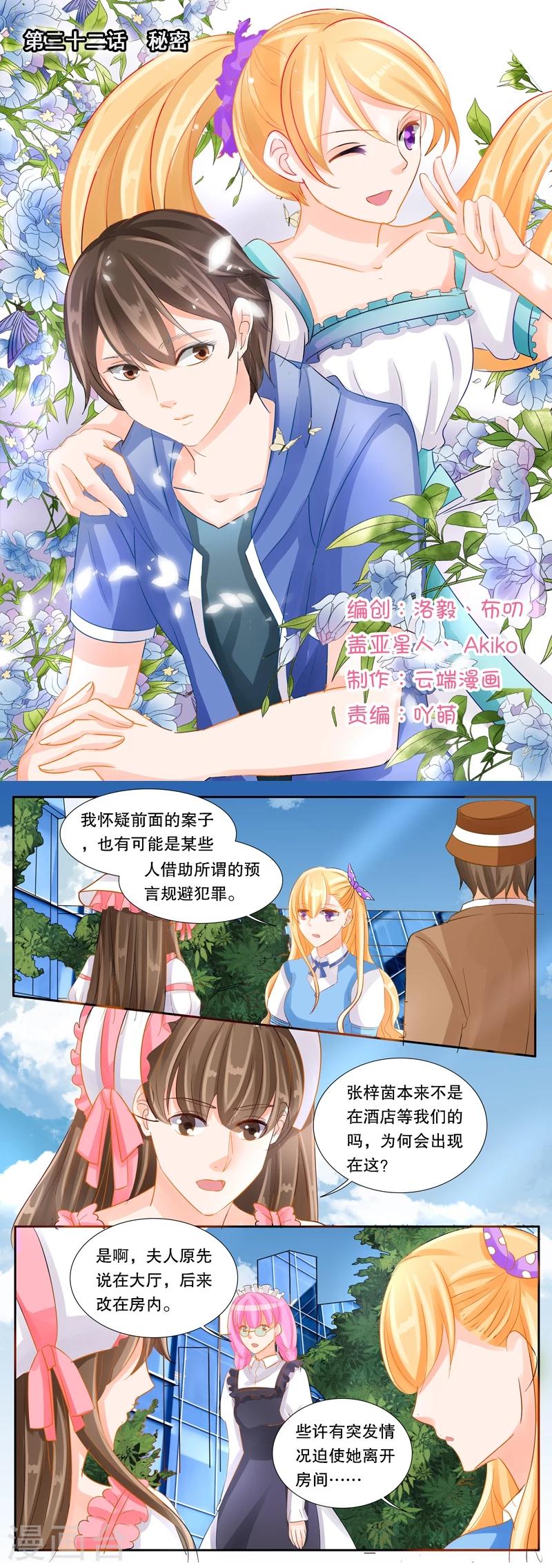 第32话 秘密-第32话