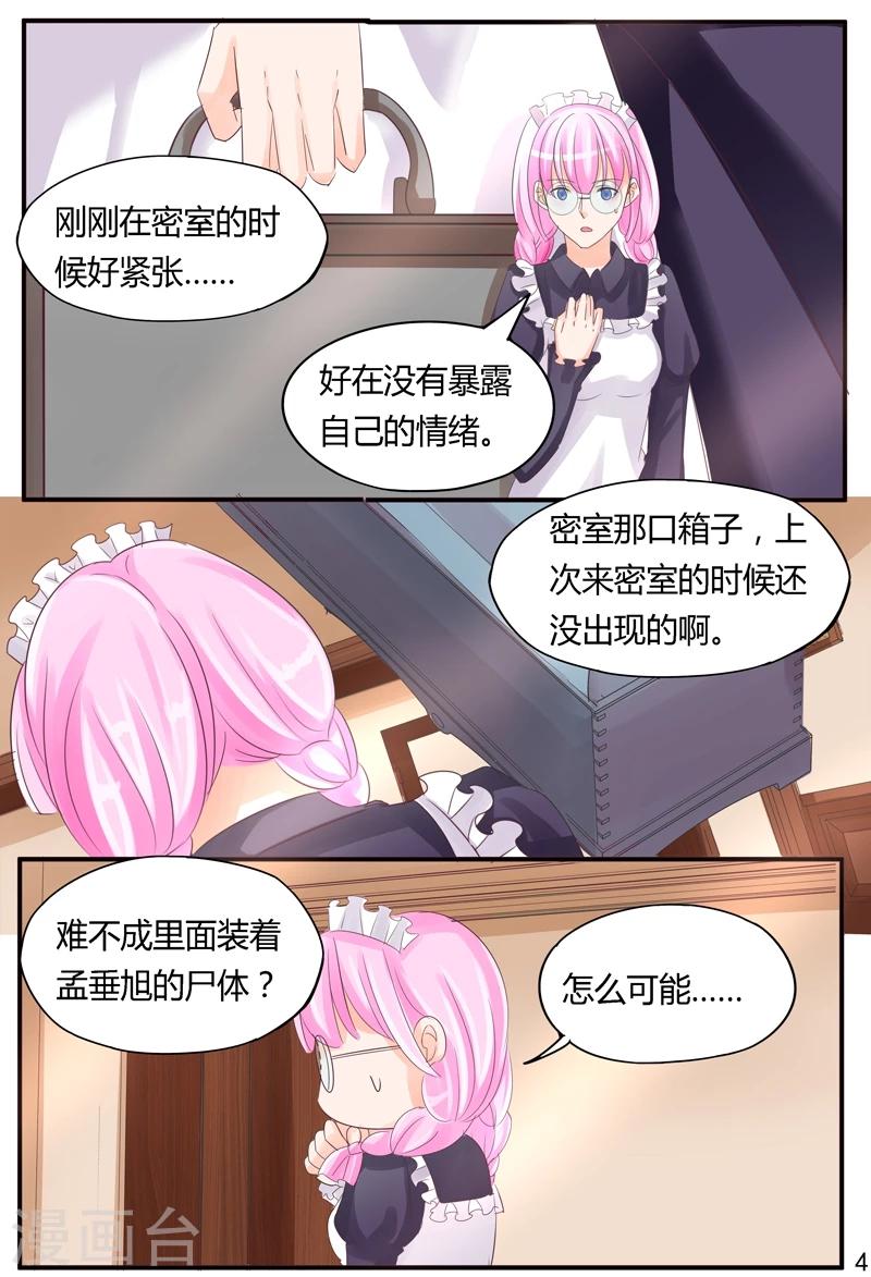 第34话 逼近的危险-第34话