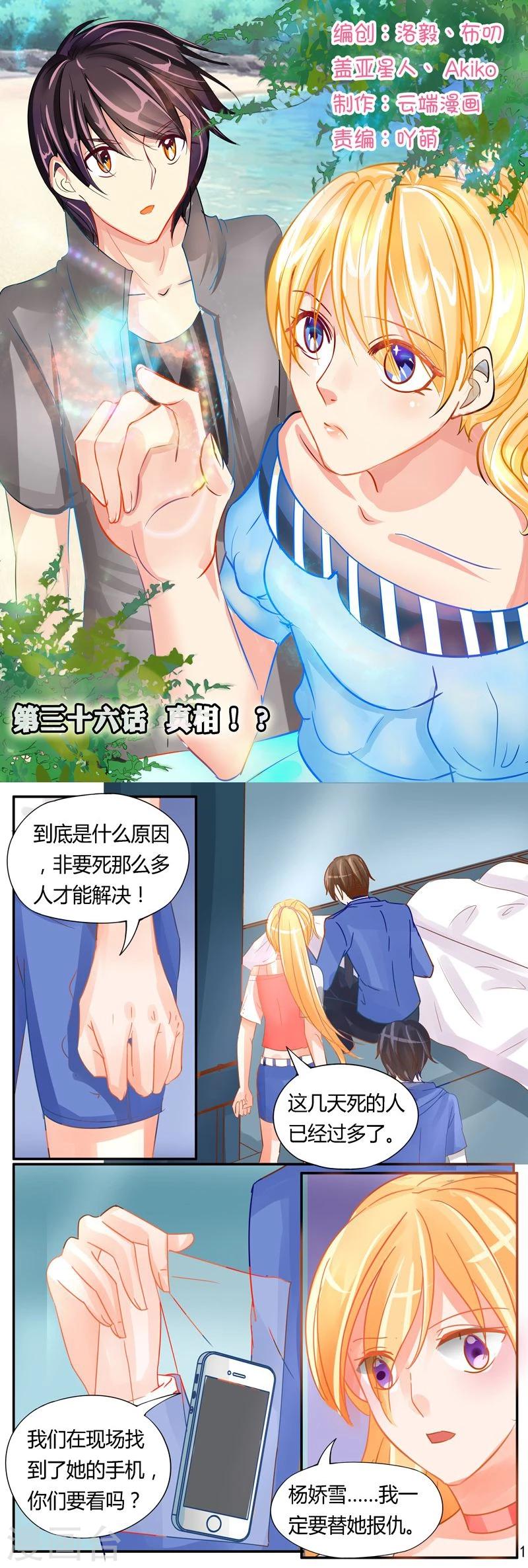 第36话 真相？？？-第36话