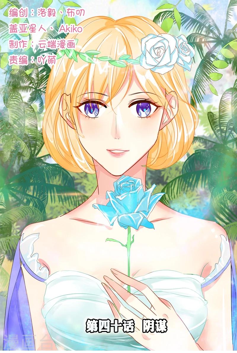 第40话 阴谋-第40话