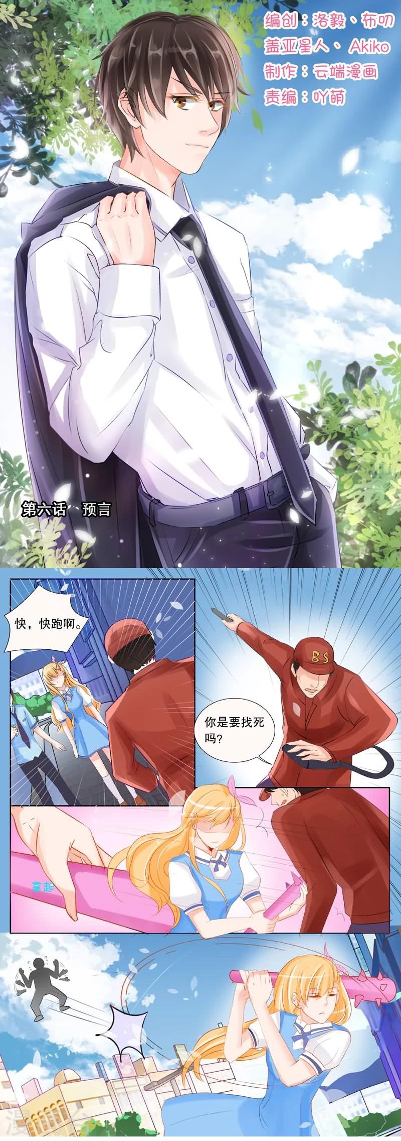 第6话 预言-第6话