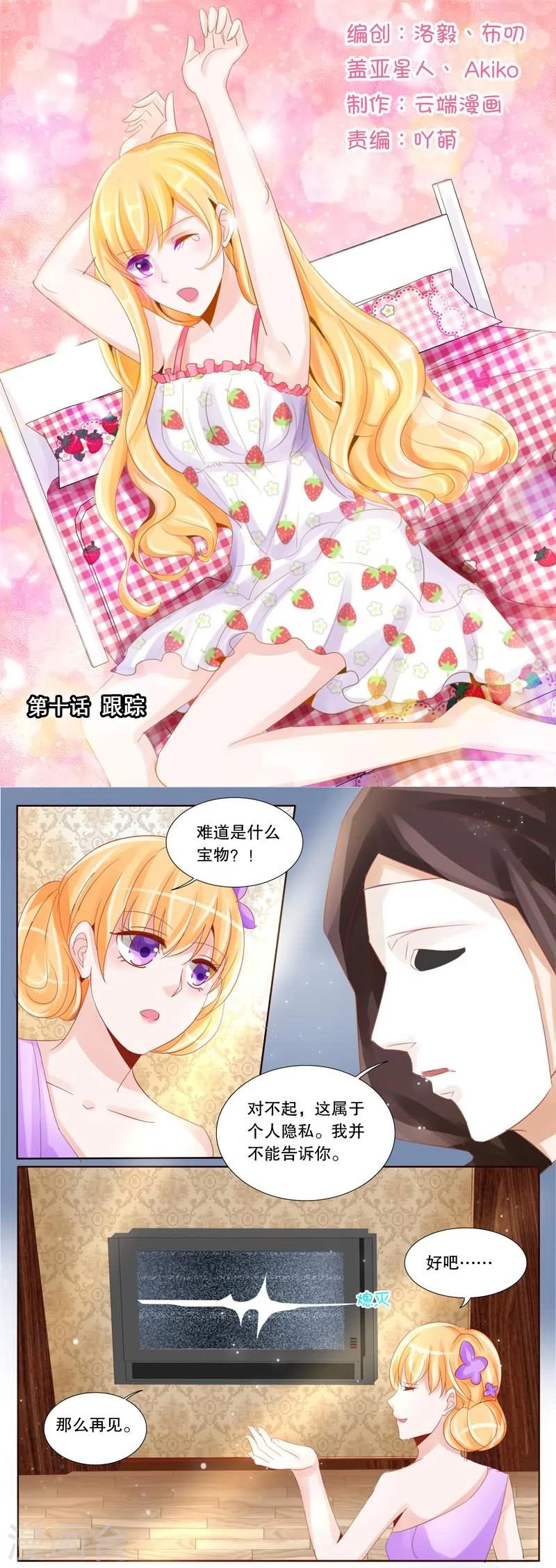 第10话 跟踪-第10话