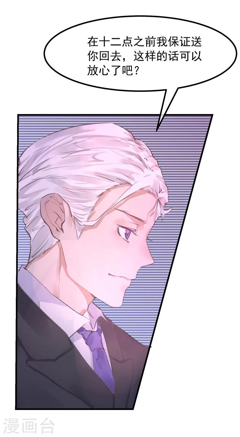 第17话 总裁的心愿-第18话