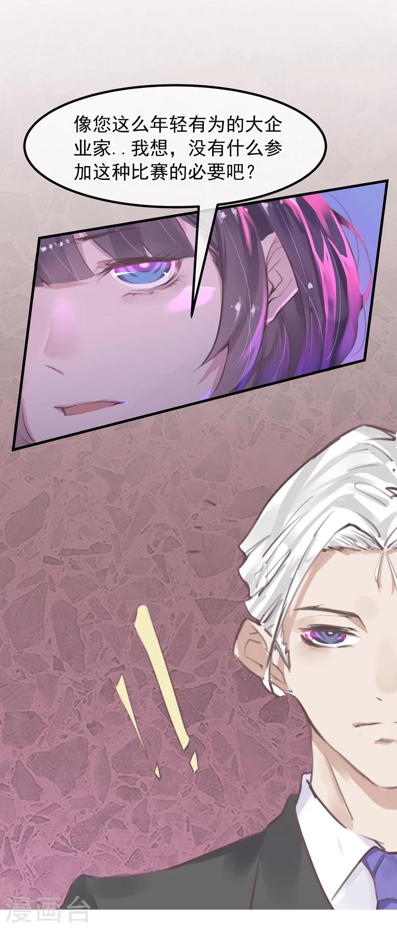 第17话 总裁的心愿-第18话