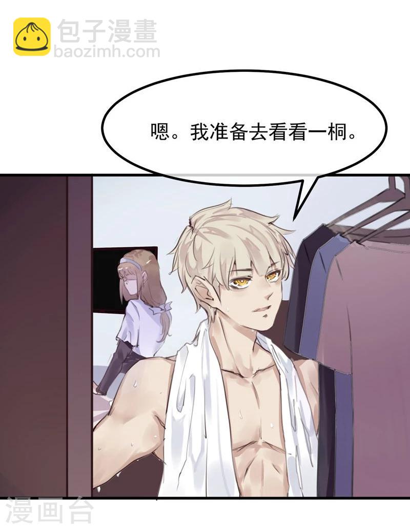 第17话 总裁的心愿-第18话