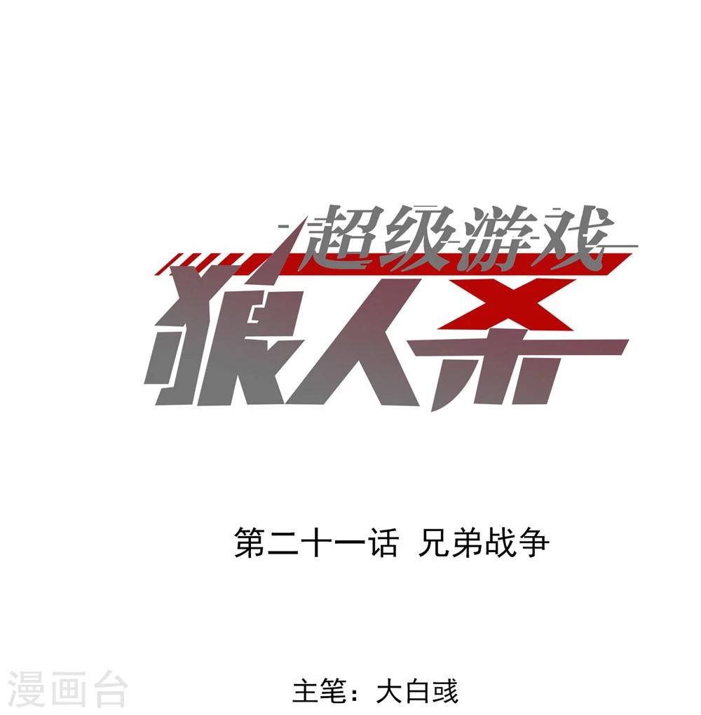 第21话 兄弟战争0