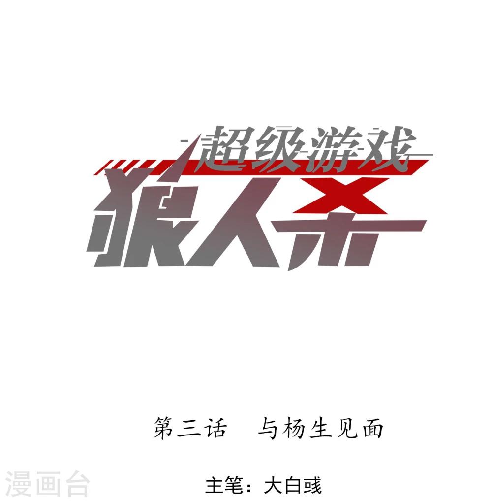 第3话 与杨生见面(1/2)-第4话