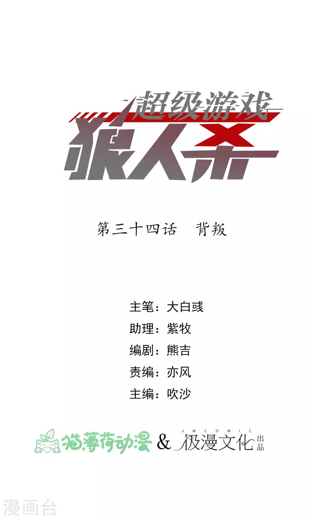 第34话 背叛-第36话