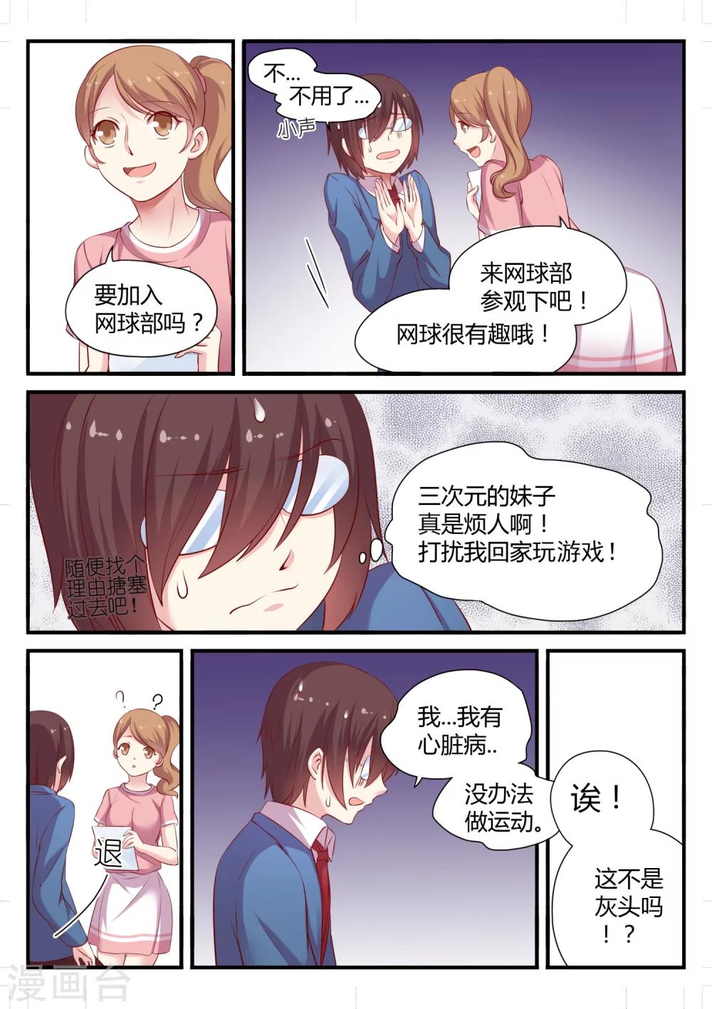 超科學大腦研究部 - 第2話 被取締的危機 - 2