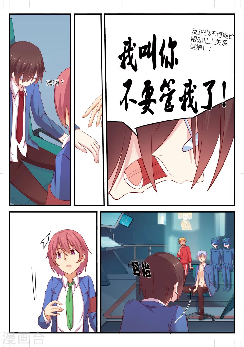 超科學大腦研究部 - 第2話 被取締的危機 - 3