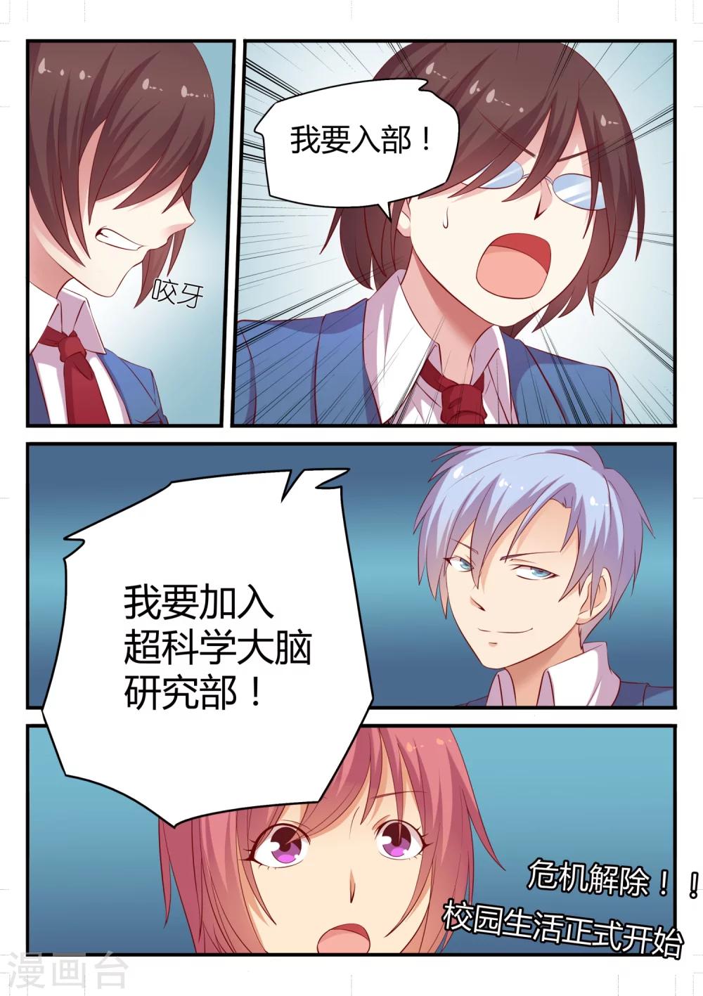 超科學大腦研究部 - 第2話 被取締的危機 - 5