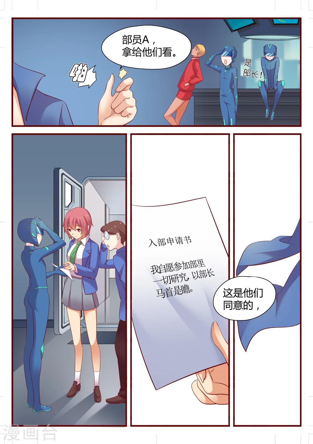 超科學大腦研究部 - 第2話 被取締的危機 - 5