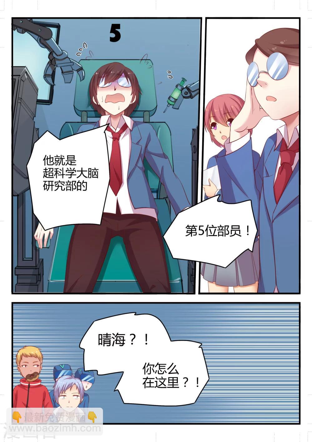 超科學大腦研究部 - 第2話 被取締的危機 - 3