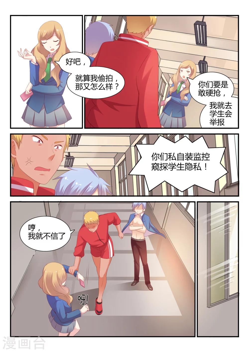 超科學大腦研究部 - 第14話 責任老師 - 4