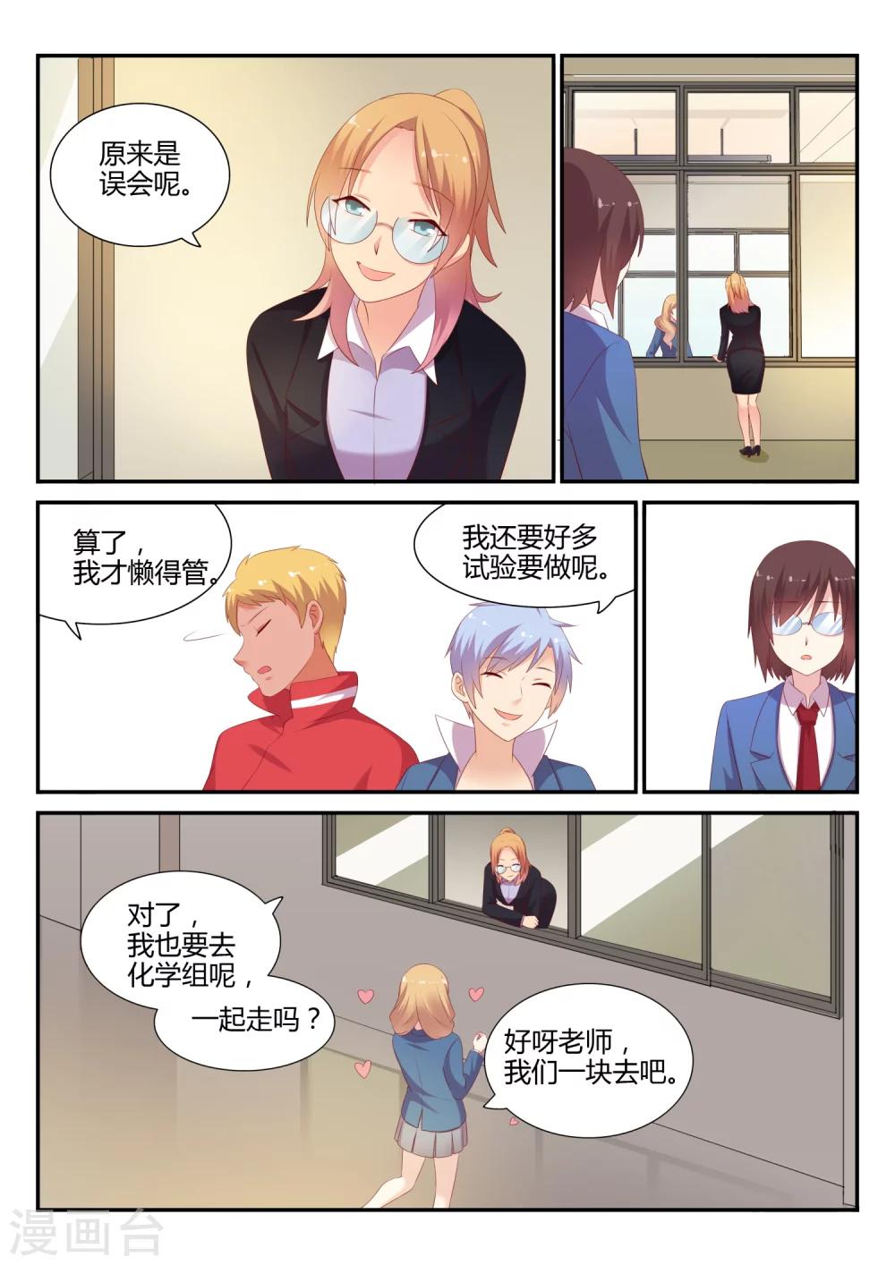 超科學大腦研究部 - 第14話 責任老師 - 2