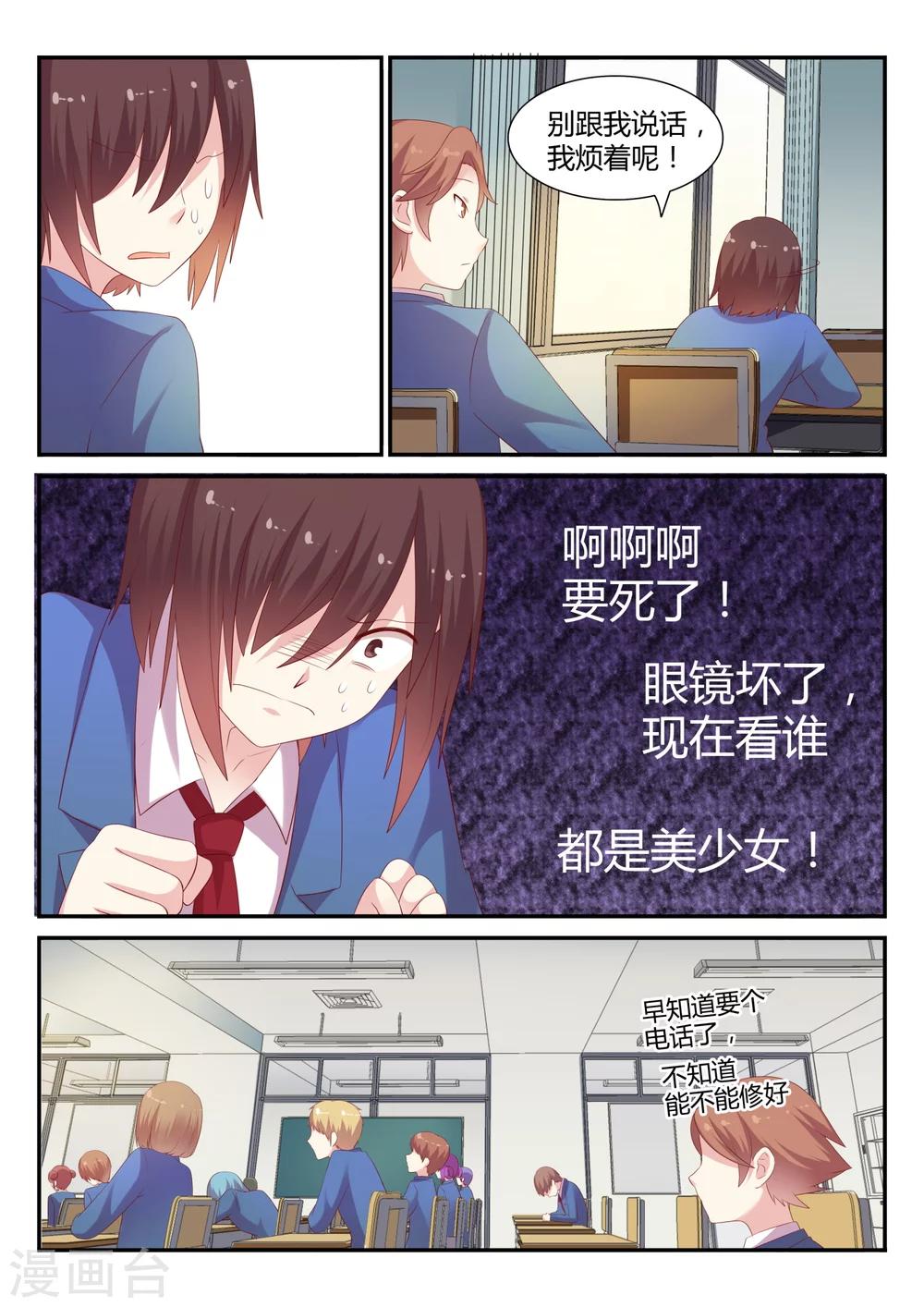 超科學大腦研究部 - 第14話 責任老師 - 2