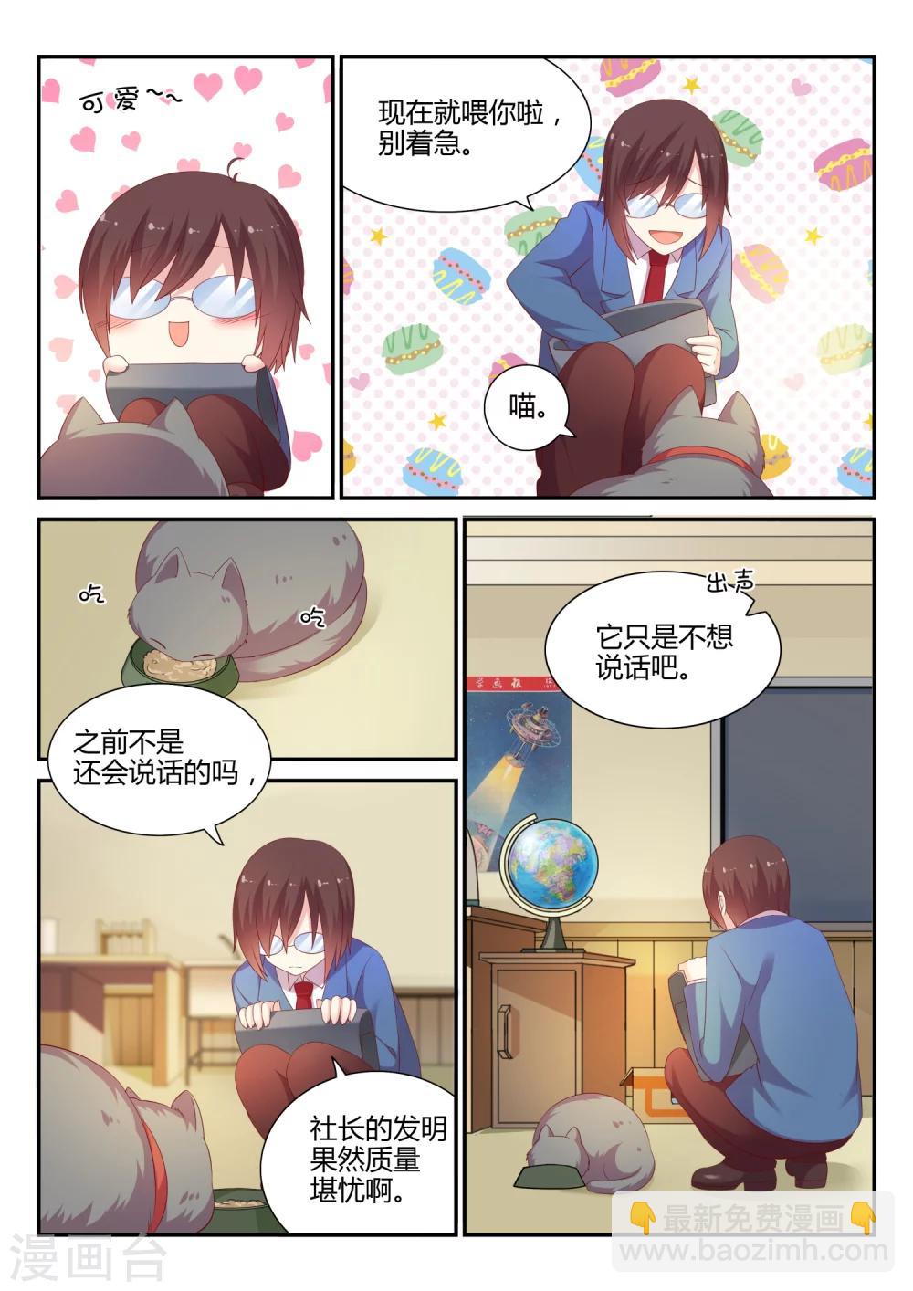 超科學大腦研究部 - 第14話 責任老師 - 1