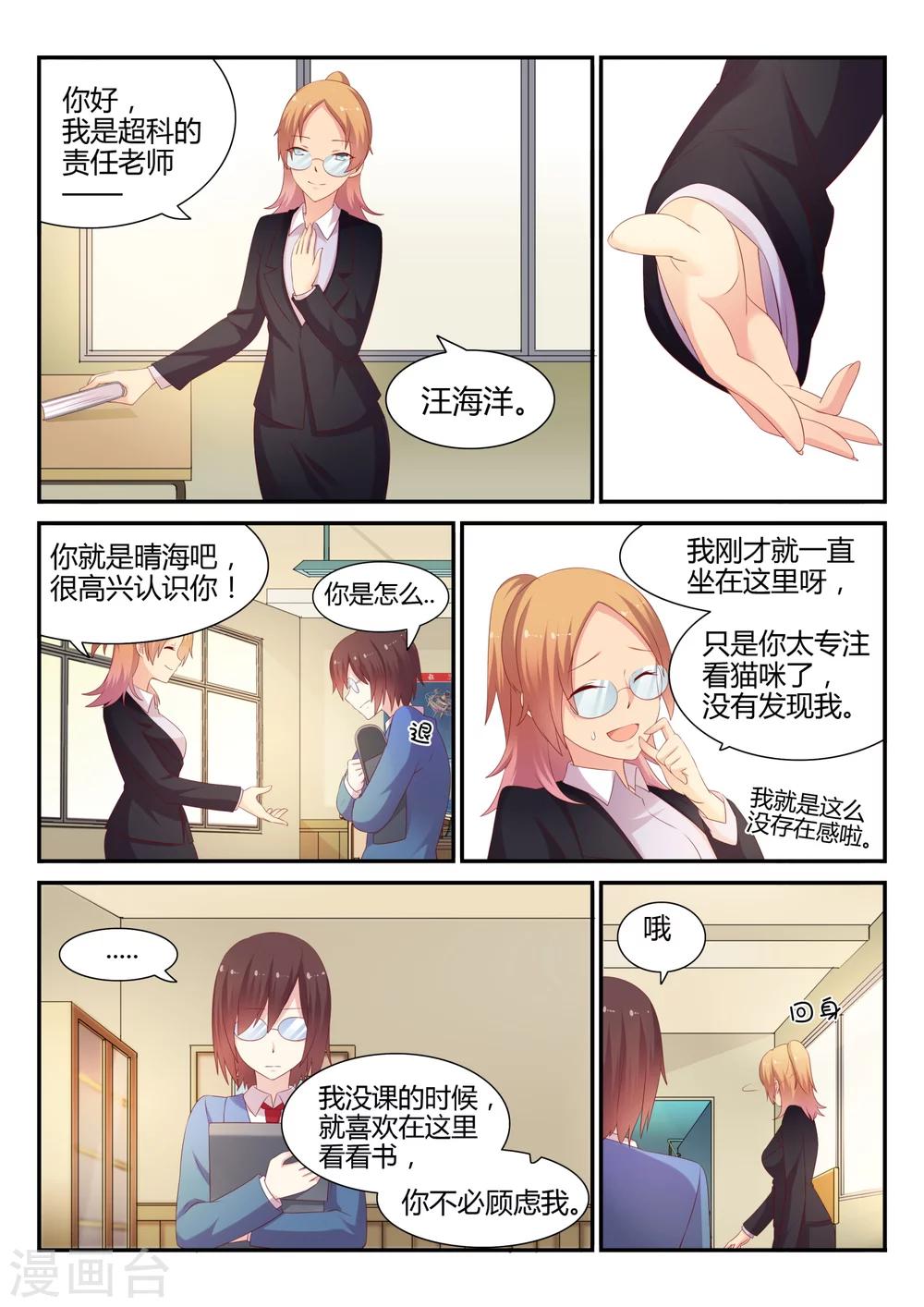 超科學大腦研究部 - 第14話 責任老師 - 3